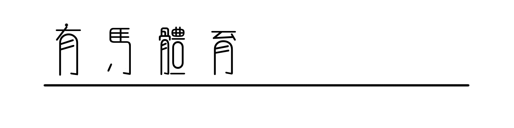 梅西时代的阿根廷：从悲情叙事走向成熟足球