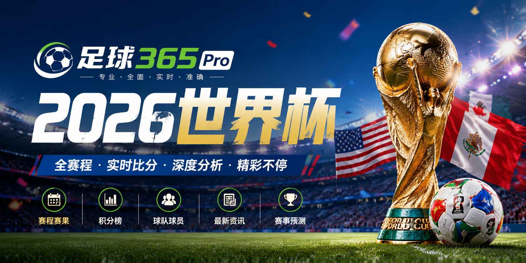 足球365Pro banner